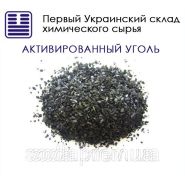 Активированный уголь 