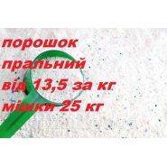 Порошок стиральный в мешках