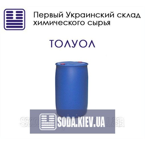 Толуол Толуол