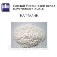 Нафталин