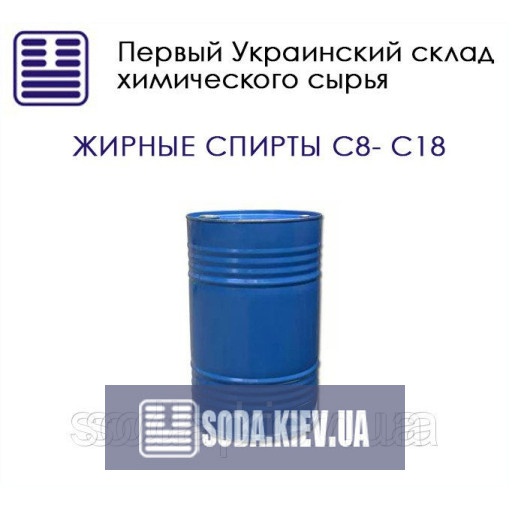 Жирні спирти С8 - С18