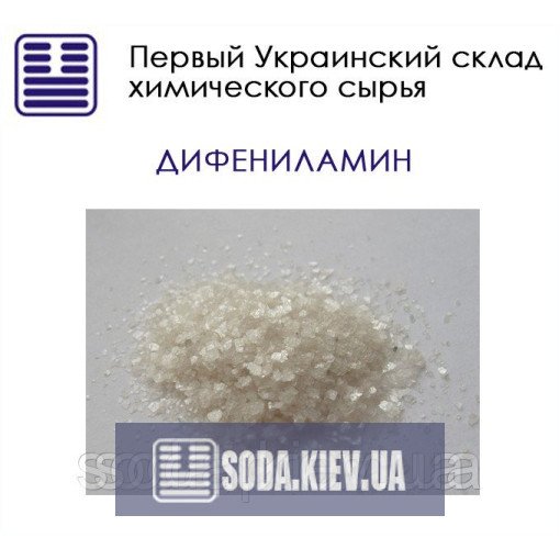 Дифеніламін