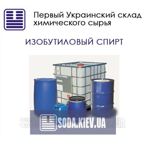 Спирт ізобутилу