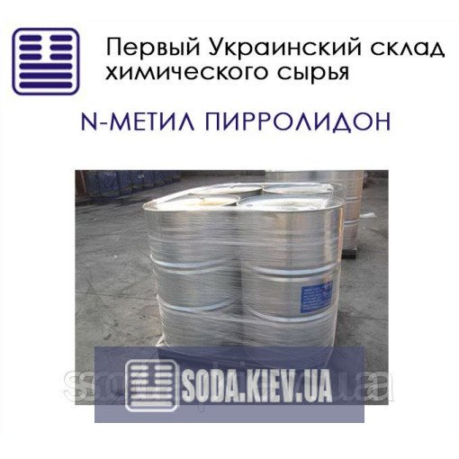 N-метил пирролидон N-метил пирролидон