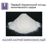 Калий-натрий виннокислый
