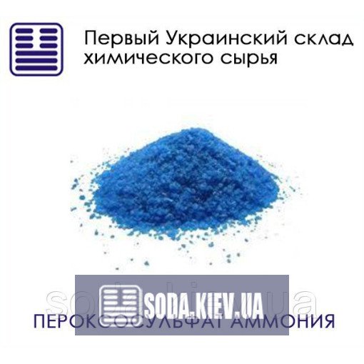 Персульфат аммония