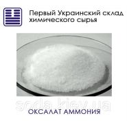 Оксалат аммония