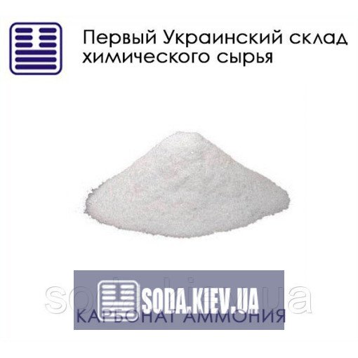 Карбонат амонія