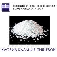 Хлорид кальция пищевой