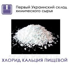Хлорид кальция пищевой