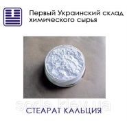 Стеарат кальция