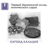 Карбид кальция