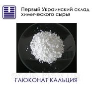 Глюконат кальция