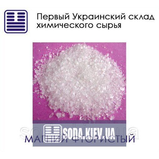 Магній фтористий