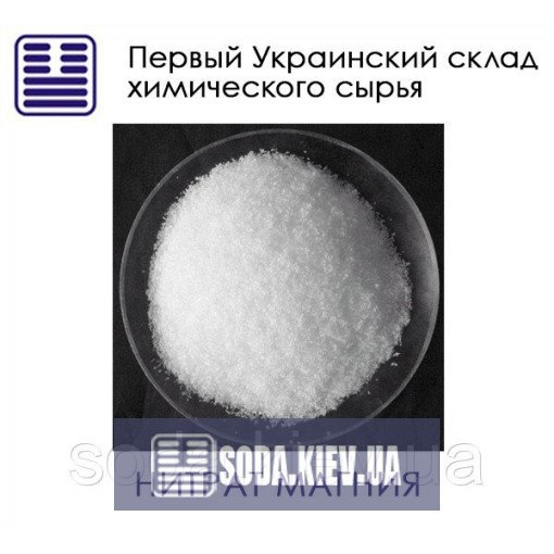 Нітрат магнію