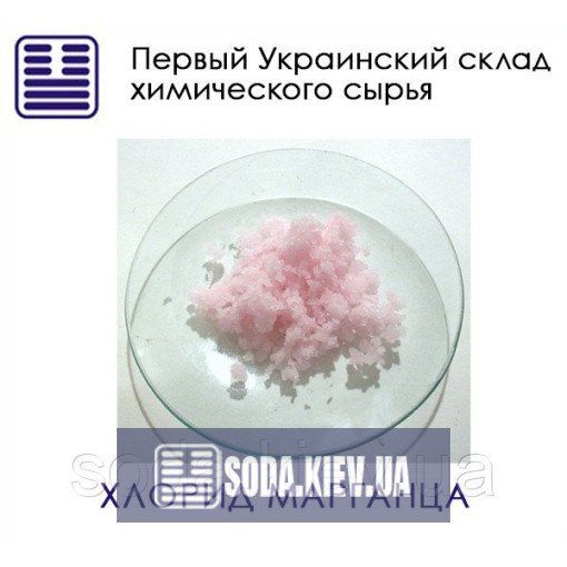 Хлорид марганцю