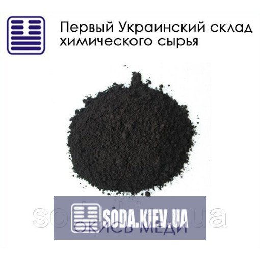 Окись меди Окись меди