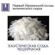 Гидроксид натрия каустическая сода чешуя