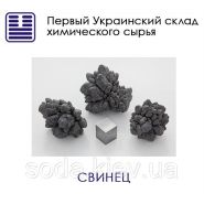 Свинец Свинец
