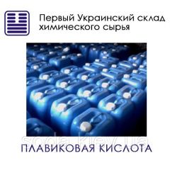 Плавиковая кислота