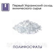 Полифосфаты