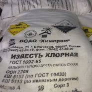 Известь хлорная, кальция гипохлорид