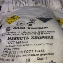Известь хлорная, кальция гипохлорид