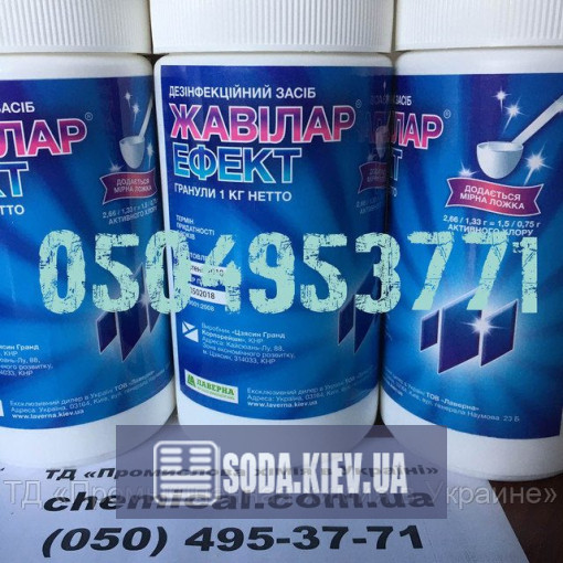 хлор у таблетках Жавіляр