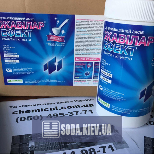 хлор у таблетках Жавіляр