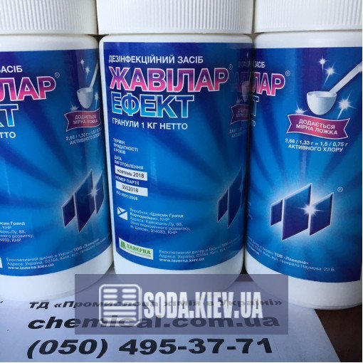 хлор у таблетках Жавіляр