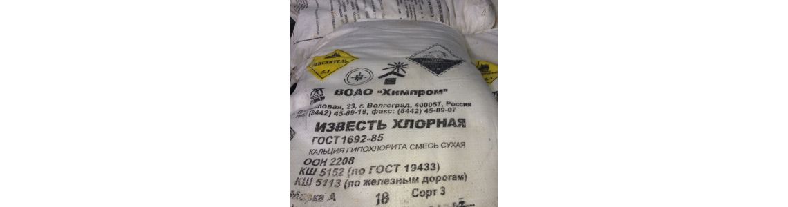 Хлорне известня інструкція, методичні вказівки