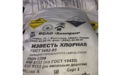 Хлорная известь инструкция, методические указания