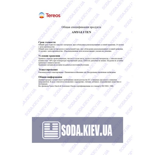 Глютен пшеничний (клейковина)