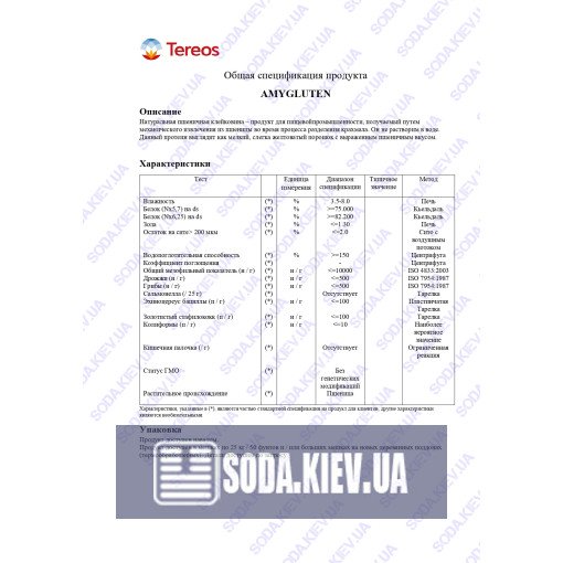 Глютен пшеничний (клейковина)