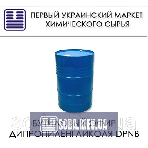 Бутиловий ефір дипропиленгликоля BASF