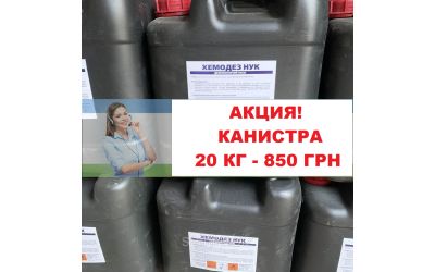 Акционное предложение на средства дезинфекции!