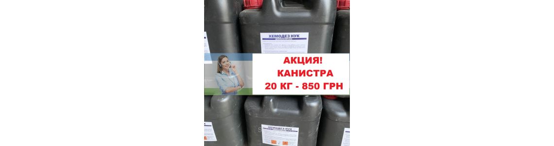 Акционное предложение на средства дезинфекции! Акционное предложение на средства дезинфекции!