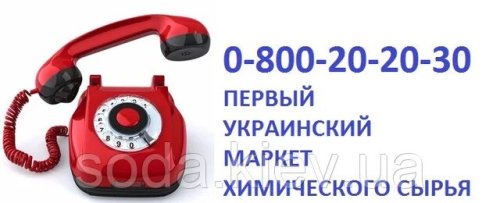 FIRST UKRAINIAN MARKET CHEMICAL RAW MATERIALS soda.kiev.ua